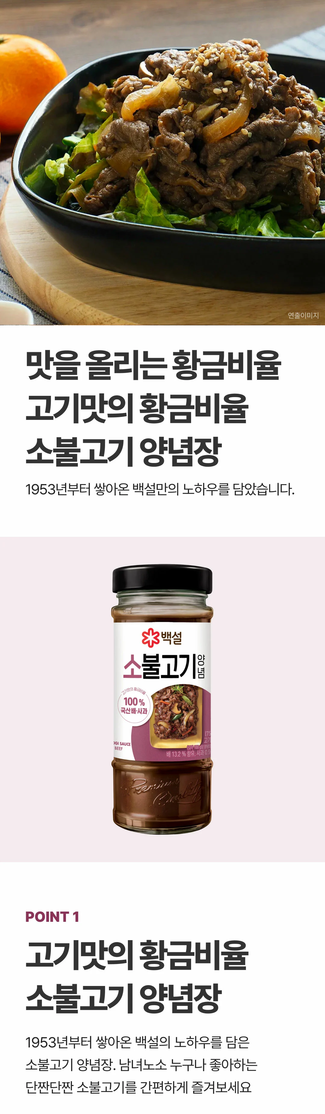 백설 소불고기양념 500g