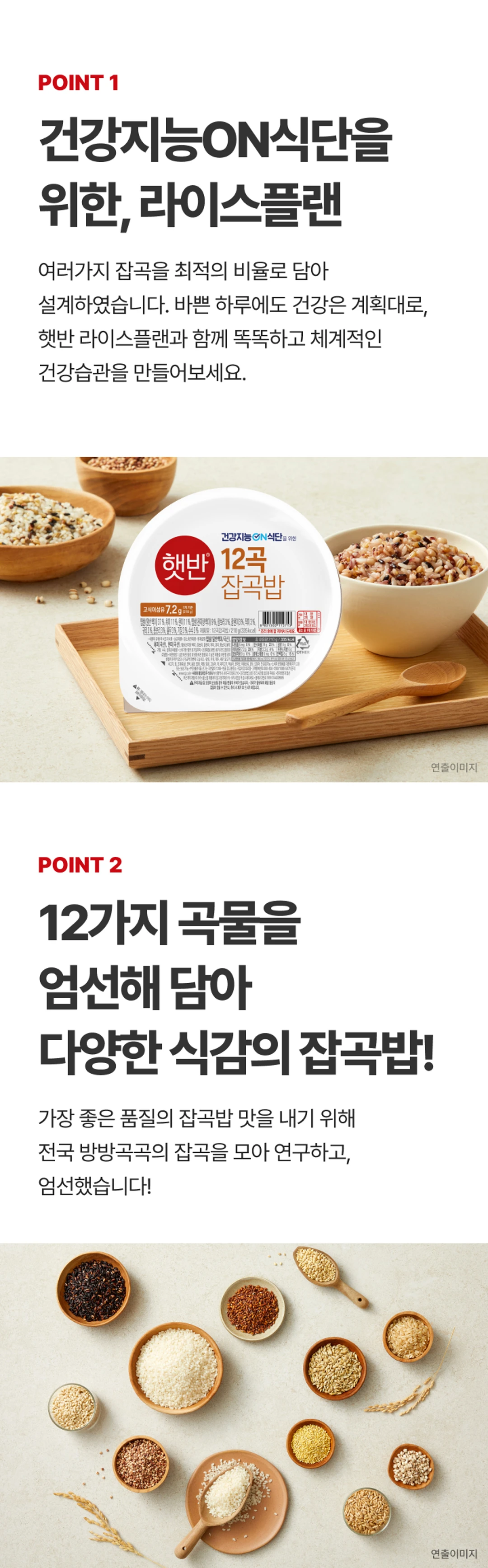 햇반 라이스플랜 잡곡밥 라인업 비교 — 서리태 흑미밥, 12곡 잡곡밥, 100% 통곡물밥 식이섬유 충전 라인업