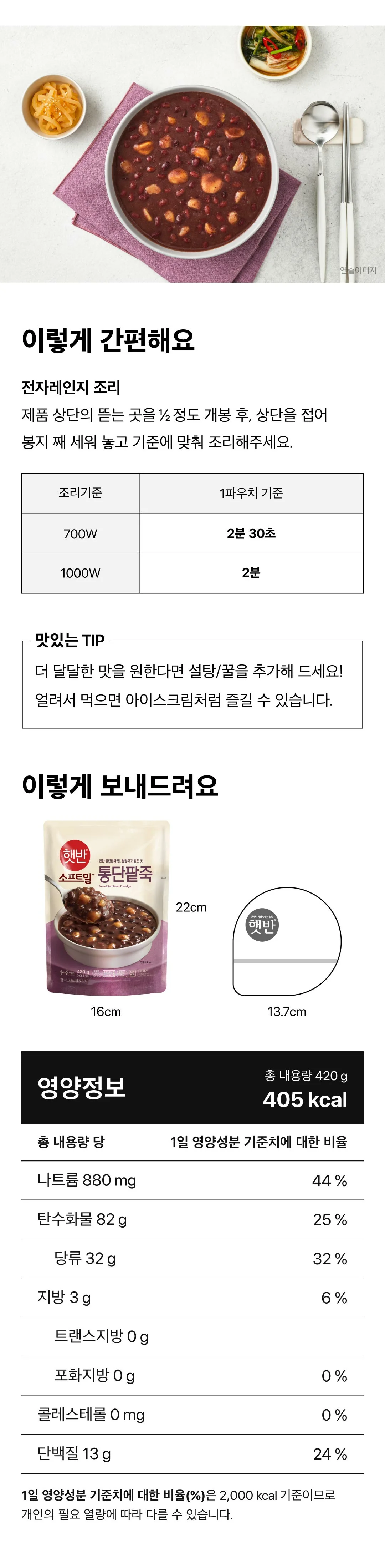 CJ제일제당 | [CJ제일제당] 햇반 소프트밀 통단팥죽 420g x 5개 | 갤러리아몰