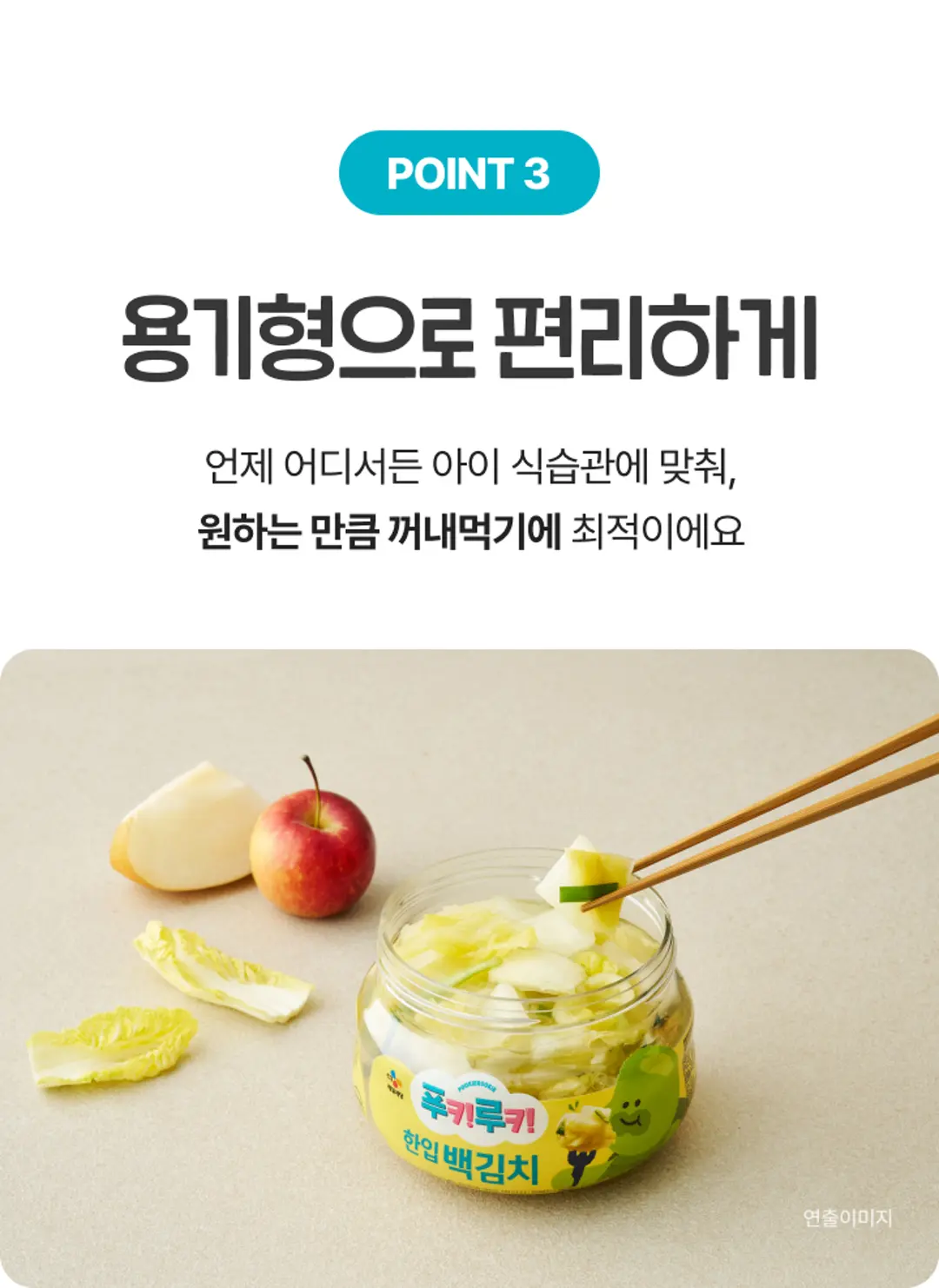 푸키루키 한입 백김치 용기형 패키지 — 원하는 만큼 꺼내 먹기 편리한 투명 용기형 디자인