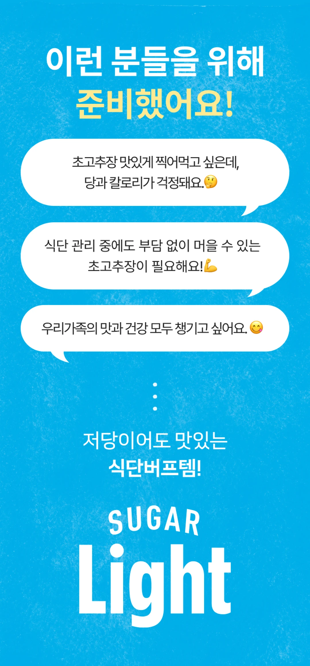 해찬들 저당 초고추장 280g 특징 — 알룰로스 사용 당류 2g 및 칼로리 저감 기술 적용