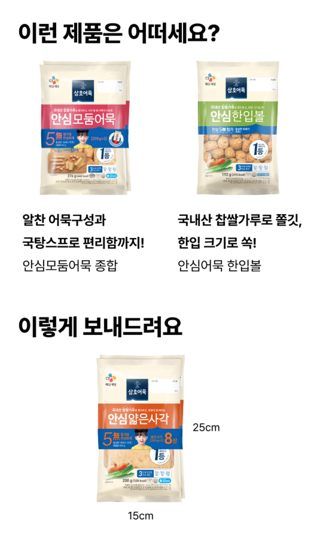 삼호어묵 안심얇은사각 패키지 규격 — 가로 15cm 세로 25cm 포장 크기 안내