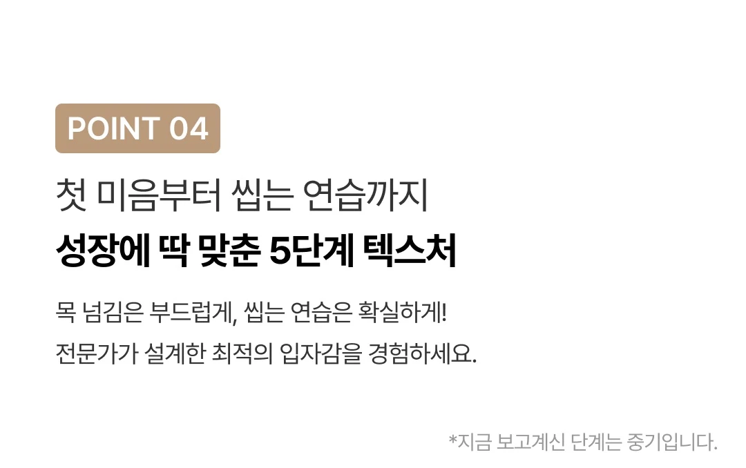 이너프 이유식 밀키트 중기 5단계 텍스처 — 아기 성장에 맞춘 단계별 최적의 입자감 설계 안내