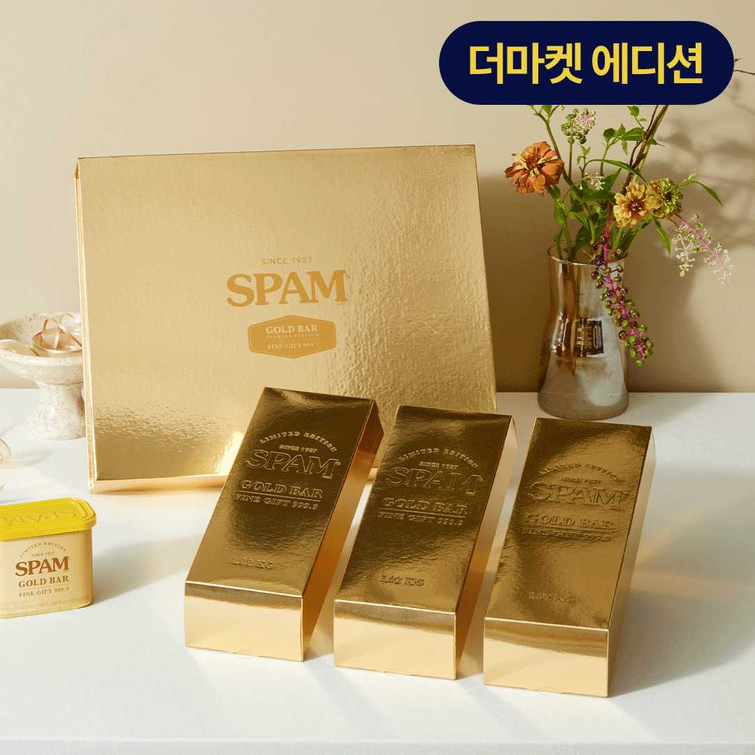 [26추석 선물세트]스팸 골드바 더마켓 에디션