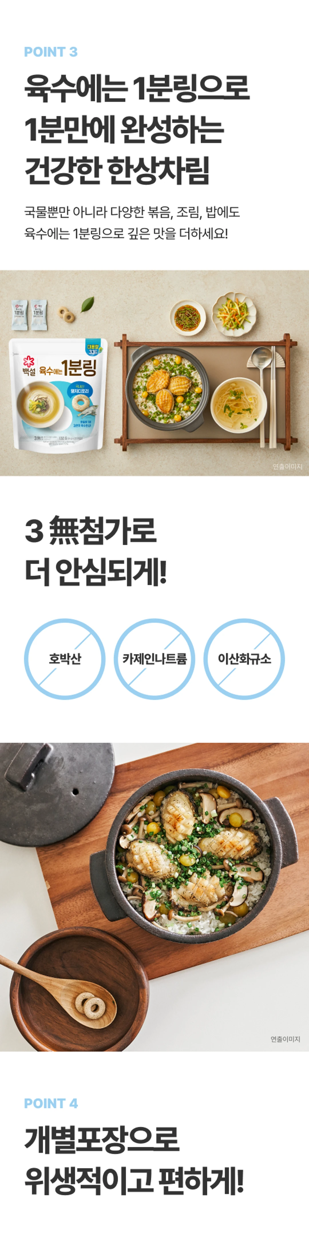 백설 멸치디포리 육수에는 1분링 132g 특징 — 개별포장 적용 및 호박산 카제인나트륨 이산화규소 3무첨가