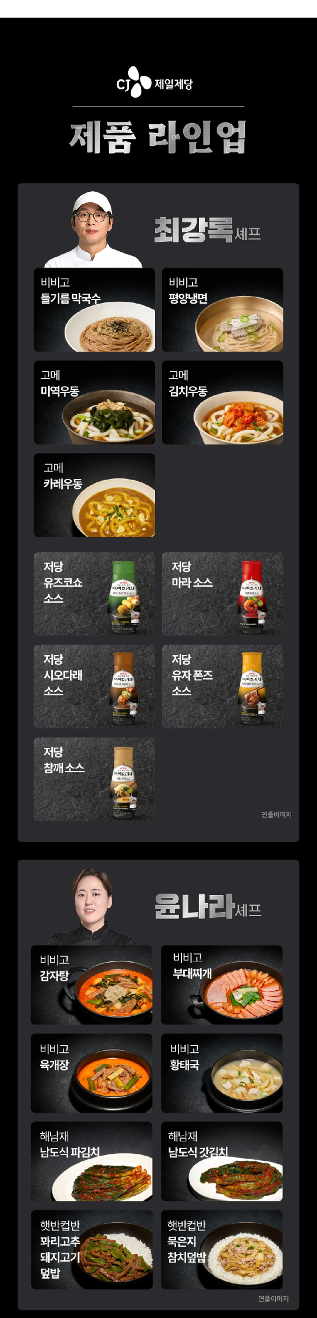 고메 흑백요리사 미역우동 시리즈 라인업 — 최강록 셰프의 고메 미역우동 한그릇 및 김치우동 제품 라인업