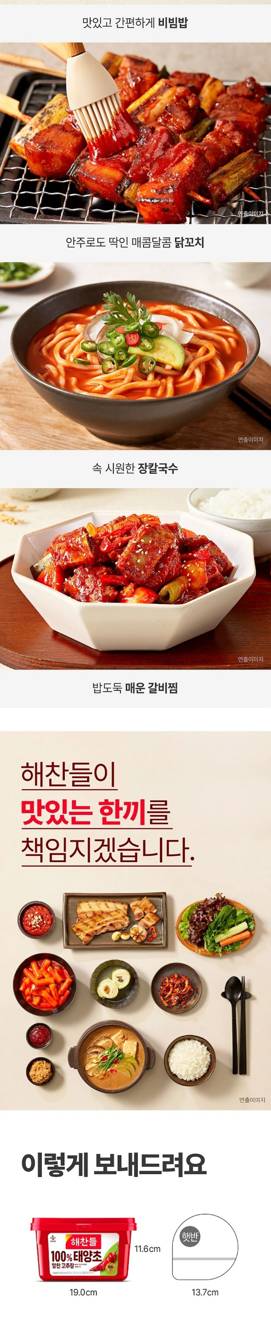 해찬들 알찬 고추장 2KG 규격 — 가로 19.0cm 세로 11.6cm 용기 크기 안내