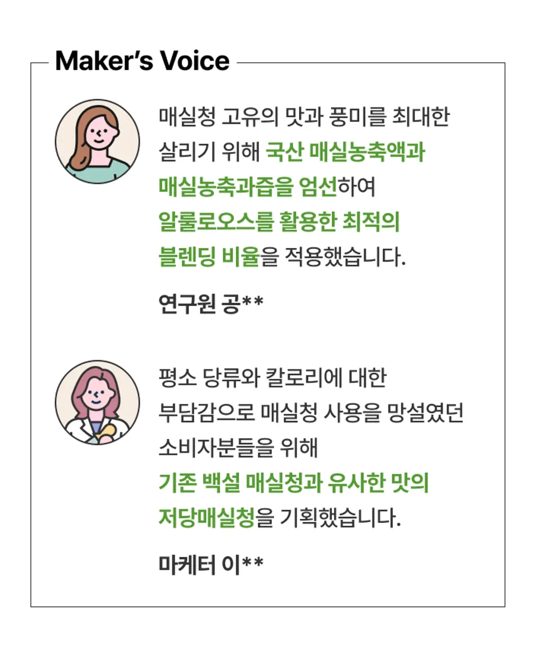 백설 저당 매실청 개발 스토리 — 국산 매실농축액과 매실농축과즙 블렌딩 비율 적용