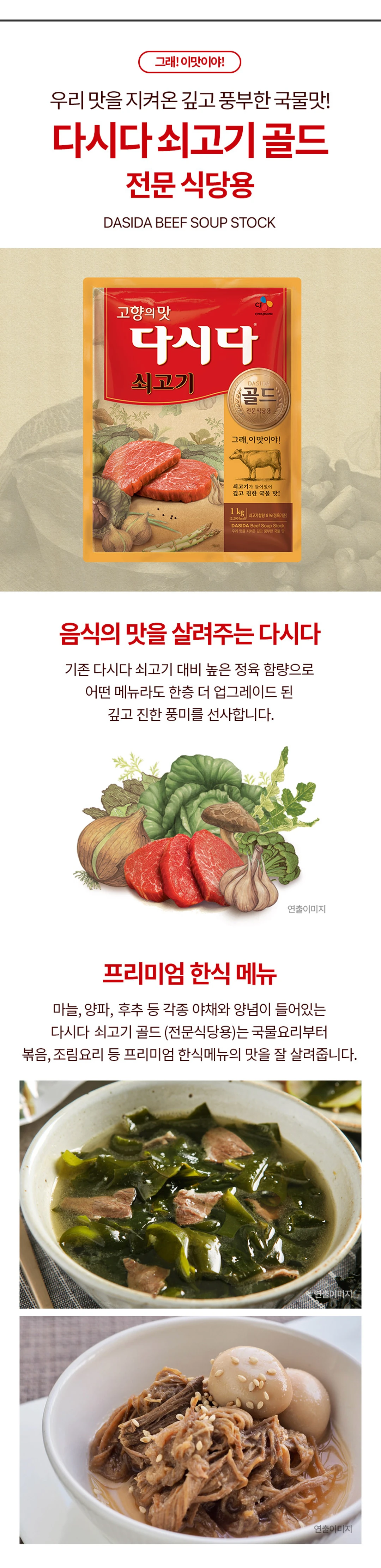 쇠고기 다시다 골드 전문식당용 1kg