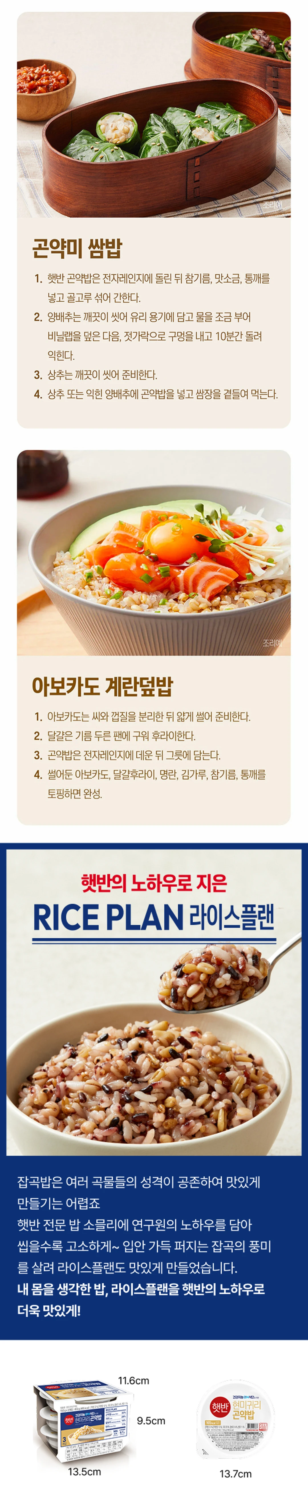 햇반 라이스플랜 현미귀리 곤약밥 디자인 리뉴얼 — 기존 패키지와 신규 패키지 디자인 변경 및 혼용 출고 안내
