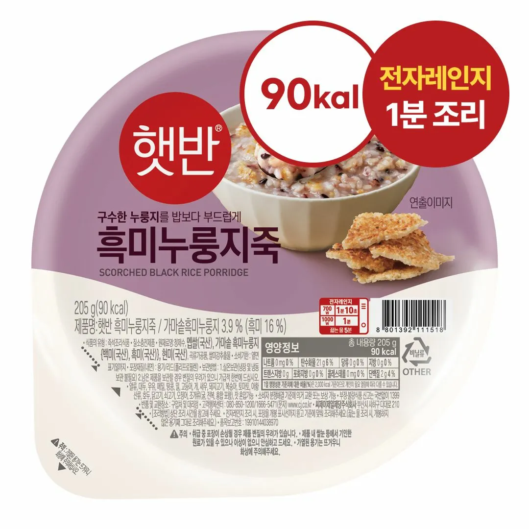 햇반 흑미누룽지죽 205g(소비기한 25.07.30)