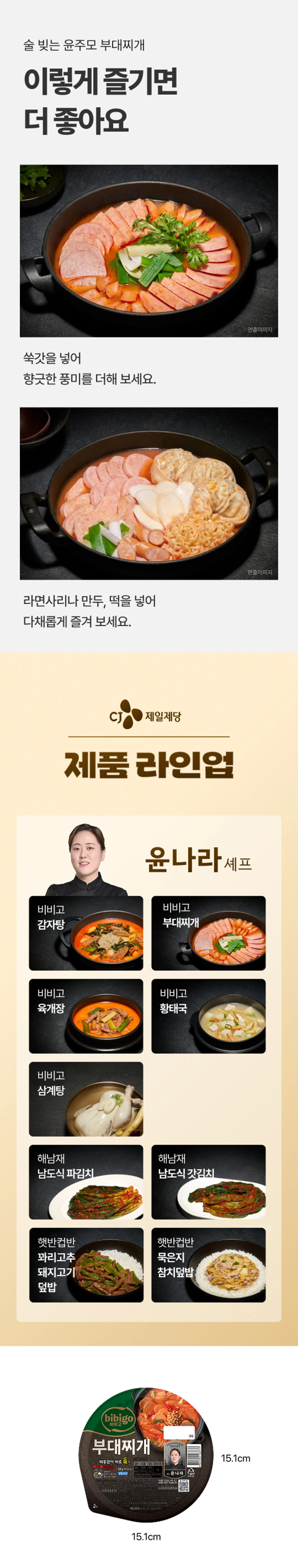 비비고 윤주모 셰프 부대찌개 200g 활용 — 쑥갓 추가, 라면사리 및 만두 페어링
