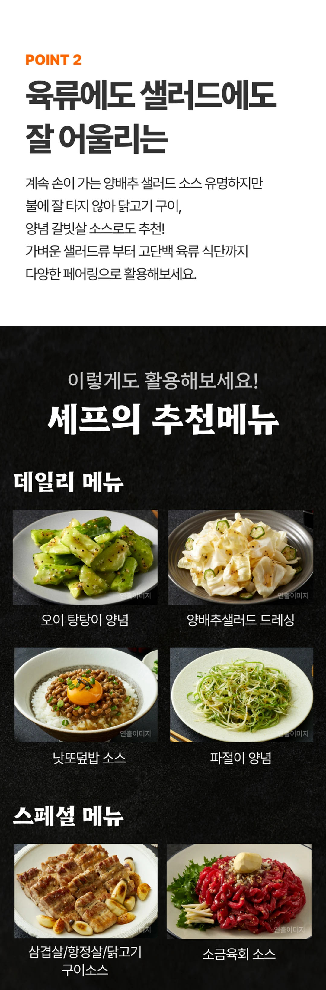 백설 저당 시오다래소스 다양한 즐기는 법 — 양배추 샐러드 드레싱, 오이 탕탕이, 삼겹살 및 항정살 구이 소스
