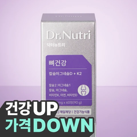 닥터뉴트리 뼈건강 칼마디아연K2 X60정(60일분)