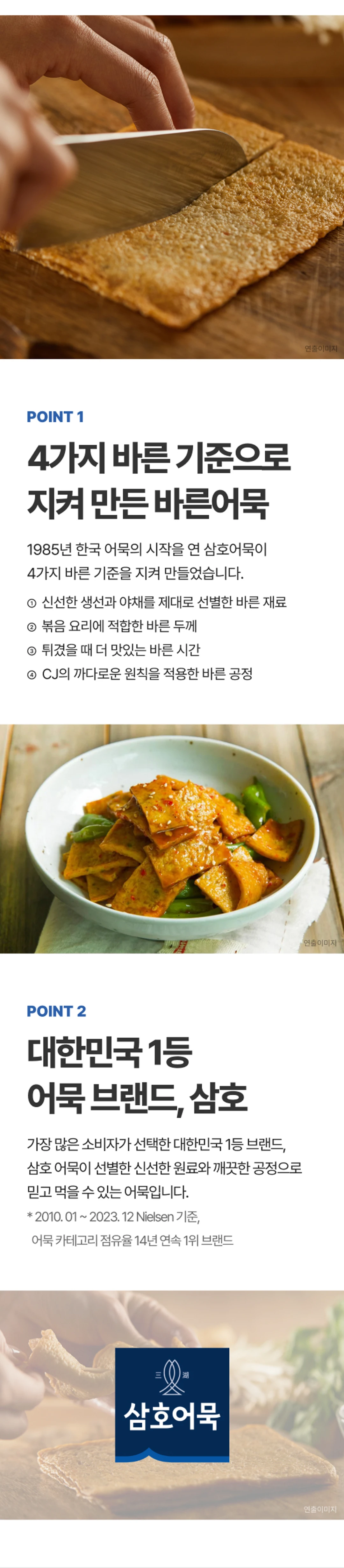 삼호 부산어묵 골드사각 200g 브랜드 소개 — 대한민국 1등 어묵 브랜드 삼호, 카테고리 점유율 연속 1위