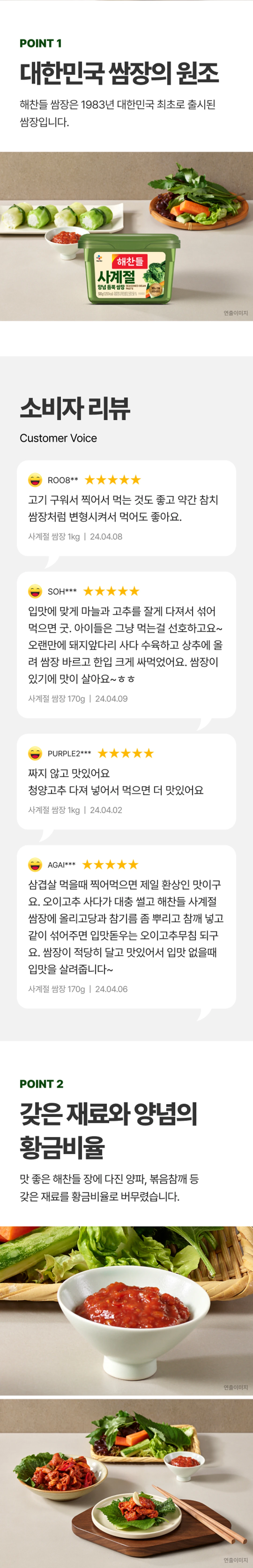 해찬들 사계절쌈장 500gX4개 제품 특징 — 대한민국 최초 출시, 소비자 리뷰, 황금비율