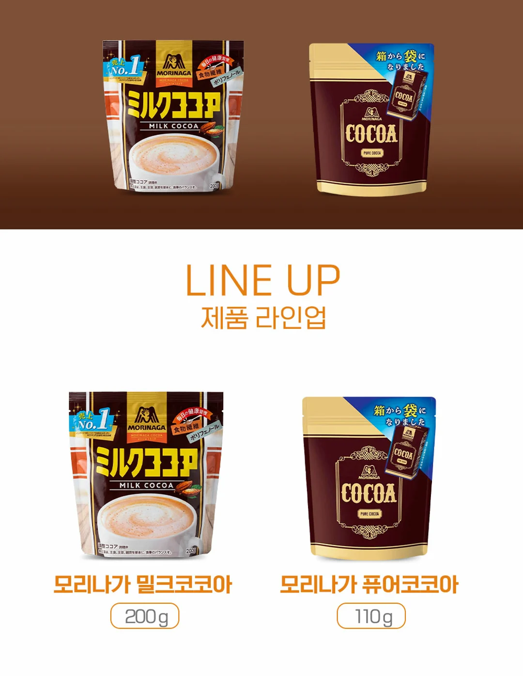 모리나가 밀크코코아 240g 제품 라이브샷 — 정통 밀크코코아, 분말 타입