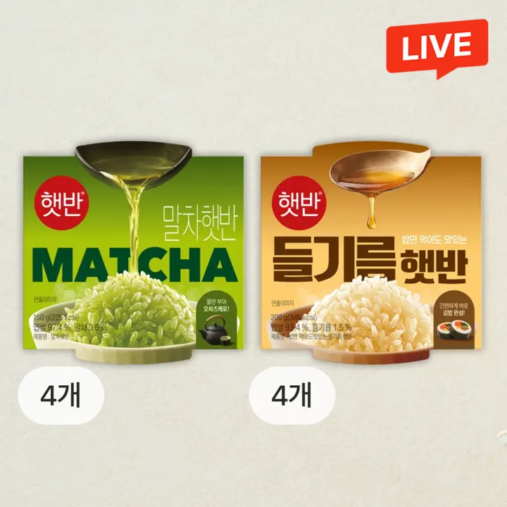 햇반 들기름햇반200gx4개+말차햇반150gx4개(총 8개)