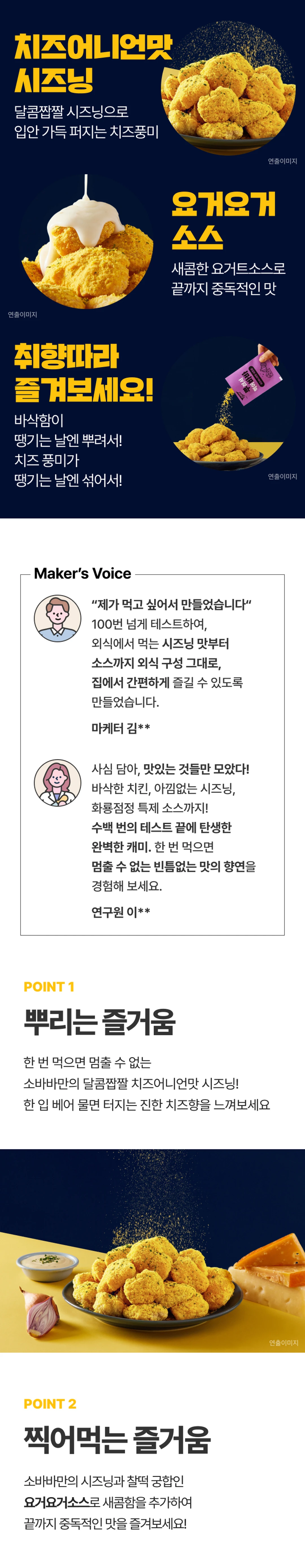 소바바 뿌리즐링 355g 특징 — 치즈어니언맛 시즈닝, 요거요거소스
