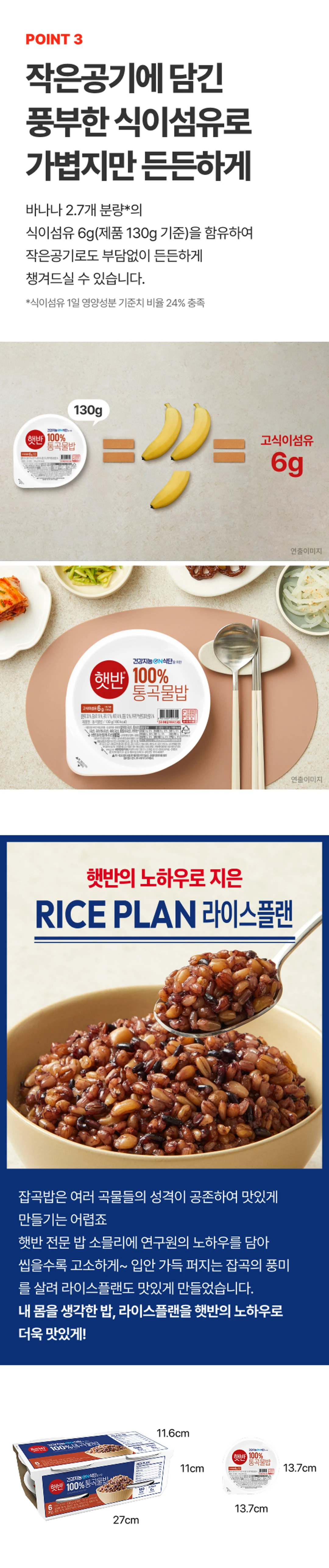 햇반 라이스플랜 100%통곡물밥 라인업 비교 — 라이스플랜 식이섬유 충전 서리태 흑미밥, 12곡 잡곡밥, 통곡물밥 비교