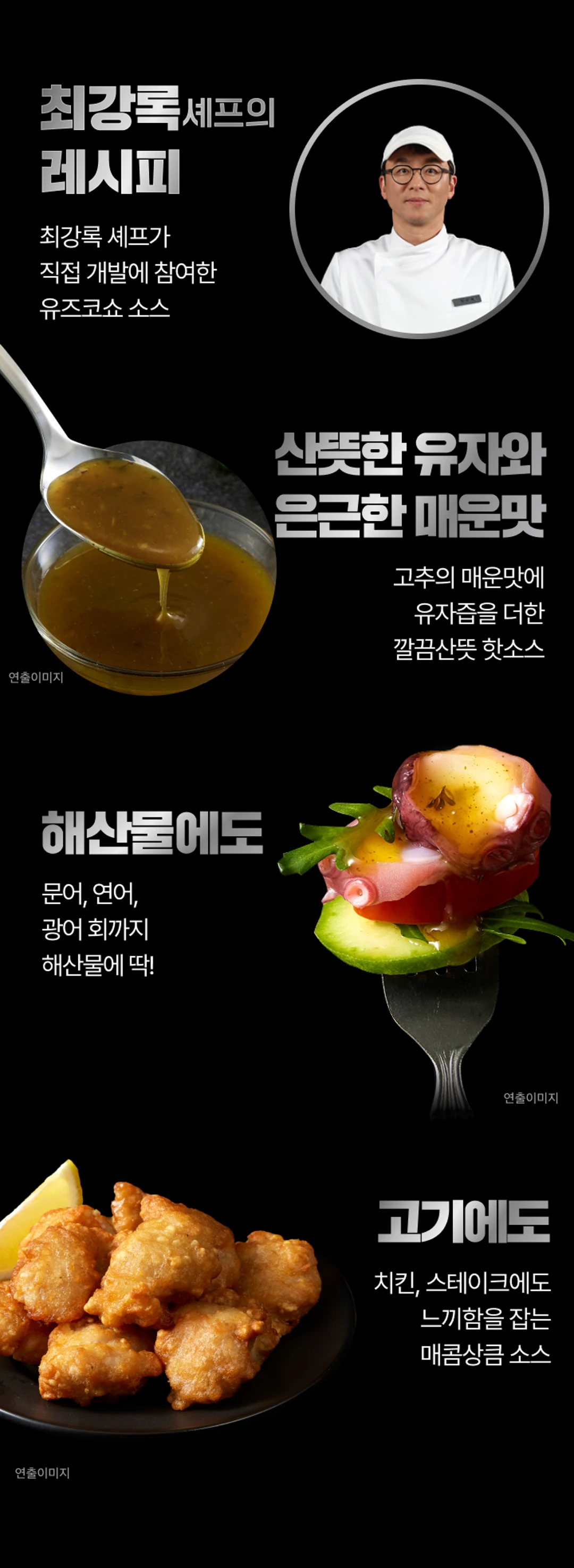 백설 저당 유즈코쇼소스 255g 특징 — 유자즙과 고추의 매운맛, 해산물 및 육류 요리 매칭 제안