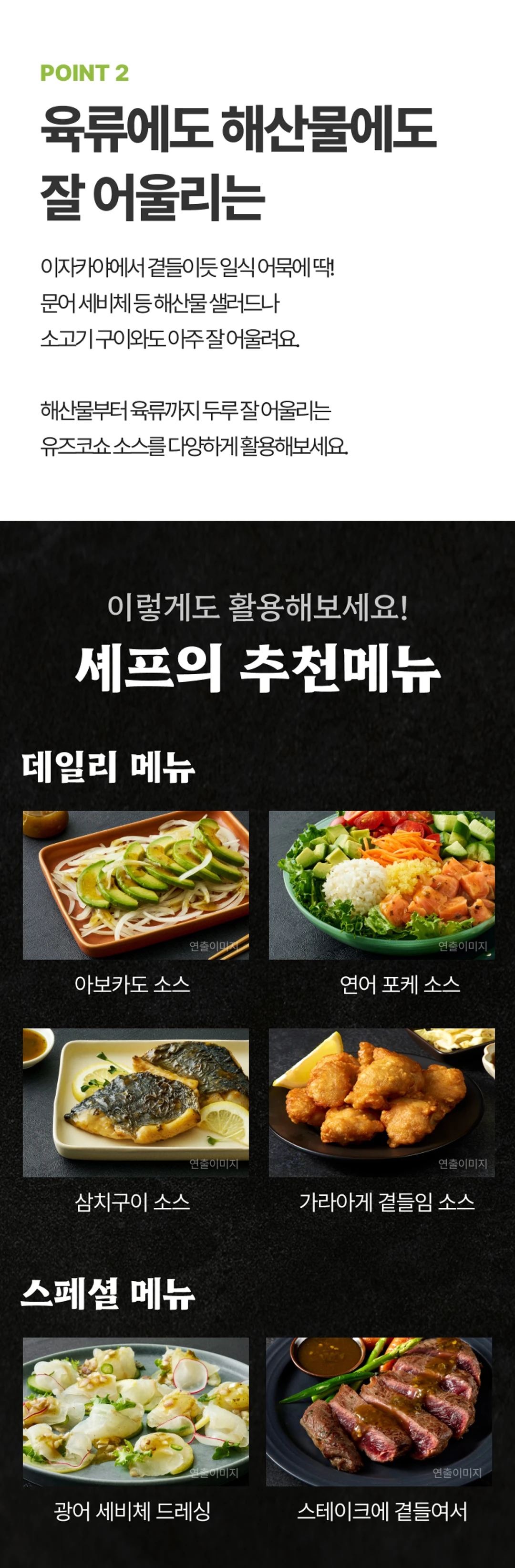 백설 저당 유즈코쇼소스 255g 추천메뉴 — 아보카도 소스, 연어 포케, 삼치구이, 광어 세비체 드레싱 활용법