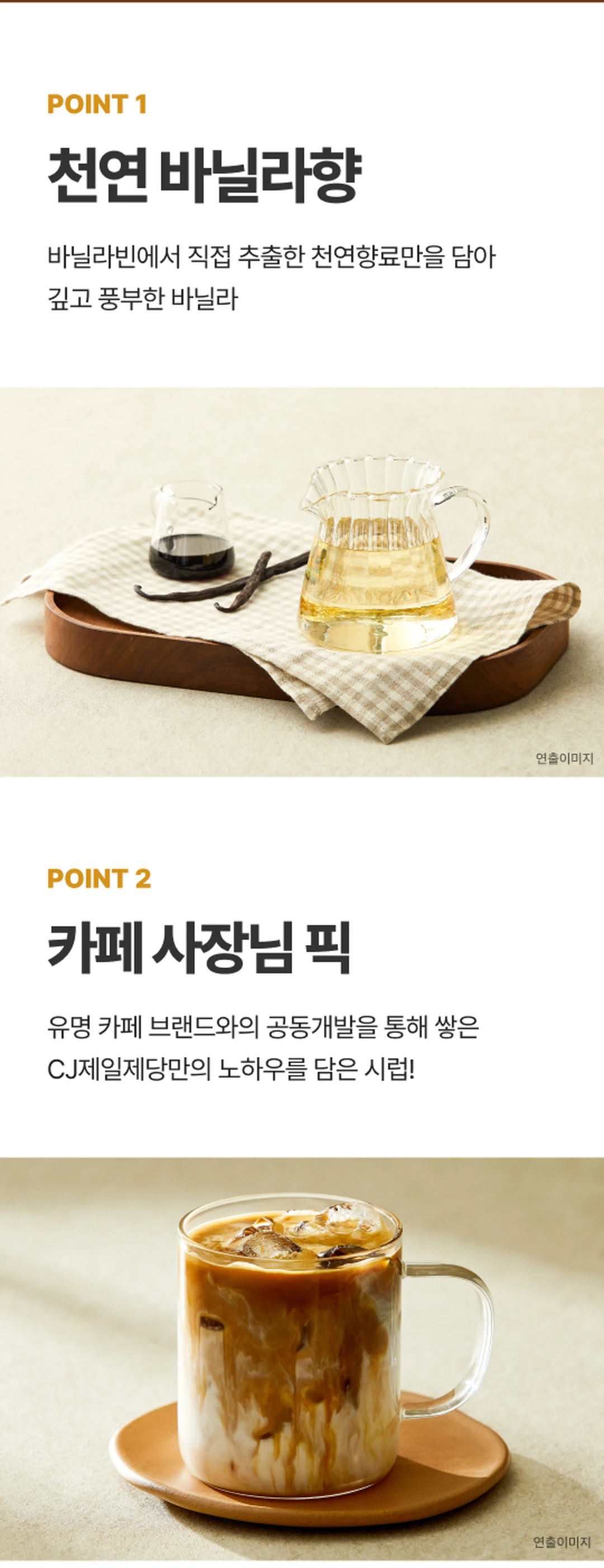 메티에 리치바닐라시럽 브랜드 히스토리 — 1953년 설탕 생산 노하우 기반의 카페 소재 브랜드 소개