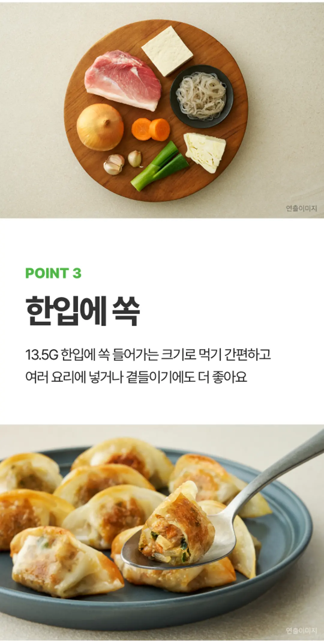 비비고 365 잡채교자 POINT 3 — 한입에 쏙 들어가는 크기의 만두와 돼지고기, 당면, 대파 등 원재료