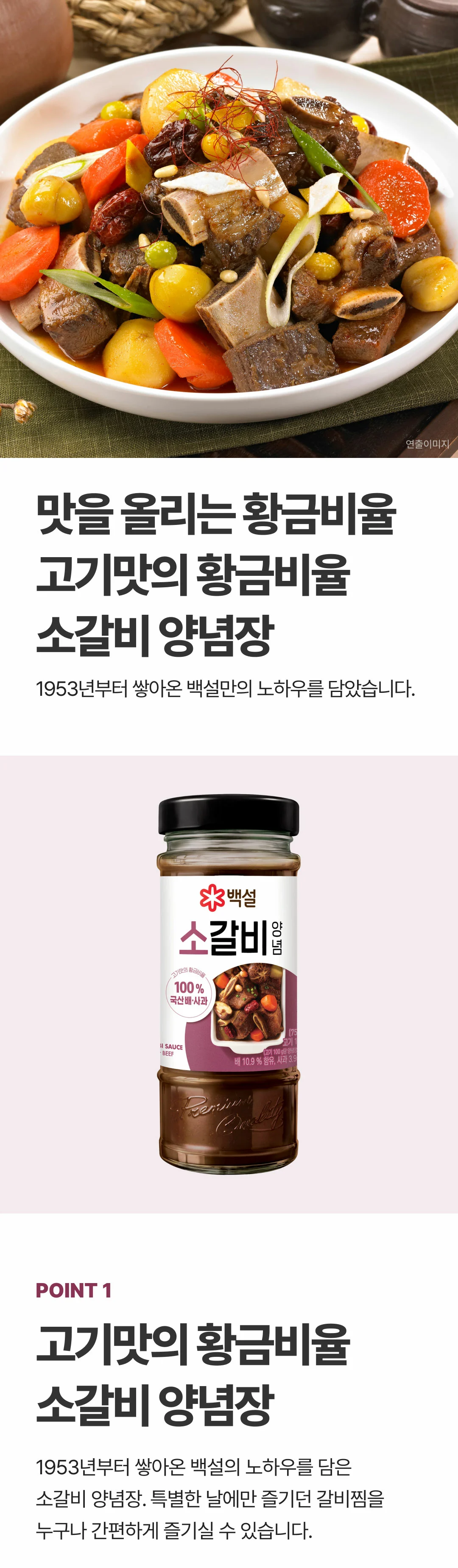 백설 소갈비양념 500g