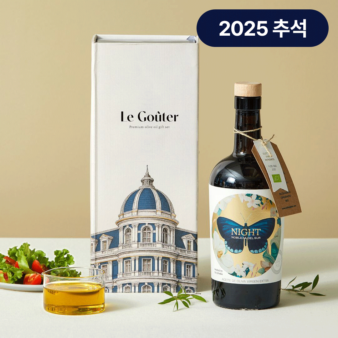 [25추석선물세트] 르구떼 노블레자 나잇 올리브유 1호