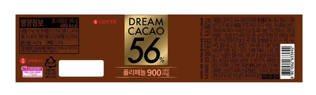 롯데 드림카카오 56% 영양 정보 — 총 내용량 86g 485kcal, 나트륨 15mg, 탄수화물 47g, 당류 41g