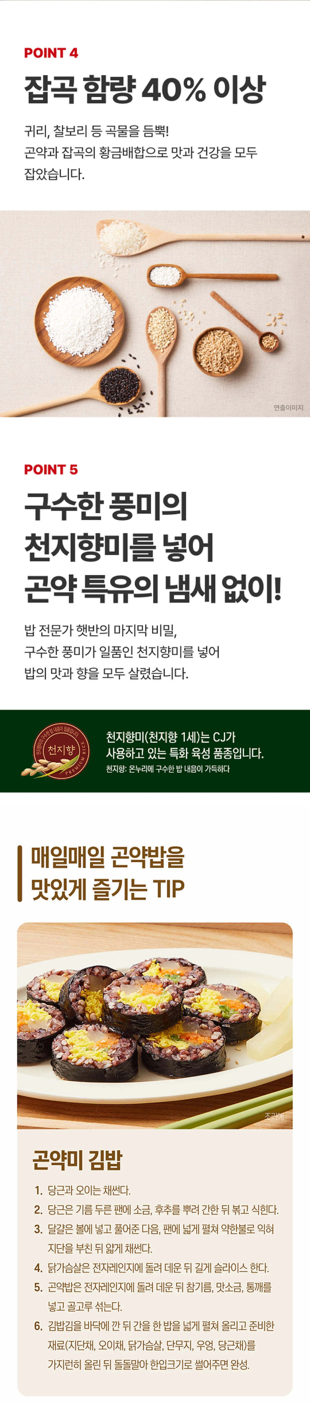 햇반 라이스플랜 귀리흑미 곤약밥 조리법 가이드 — 곤약미 김밥, 곤약미 쌈밥, 아보카도 계란덮밥 레시피 단계 안내