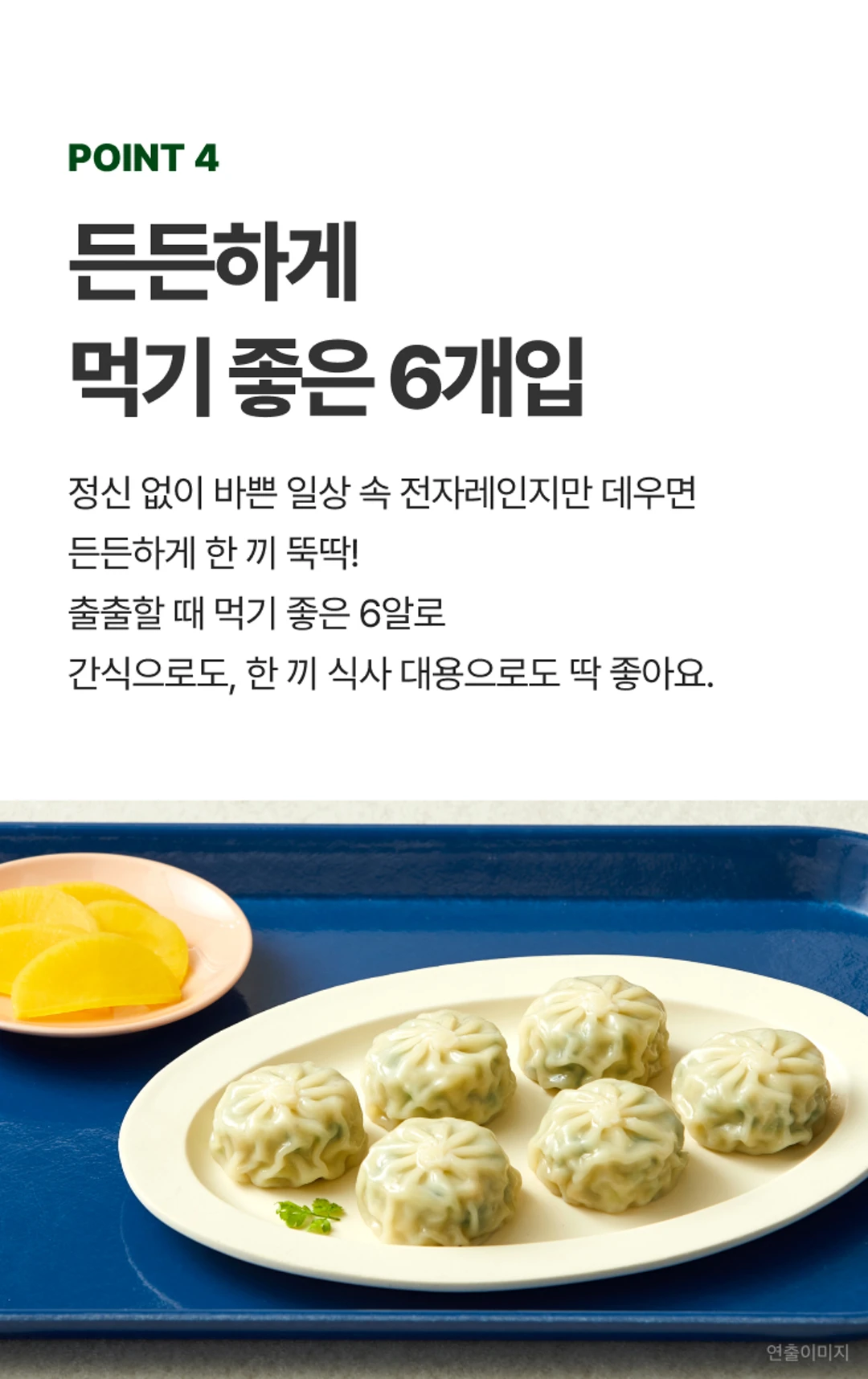 비비고 청양고추 찐만두 특징 — 출출할 때 간식이나 식사 대용으로 든든하게 먹기 좋은 구성