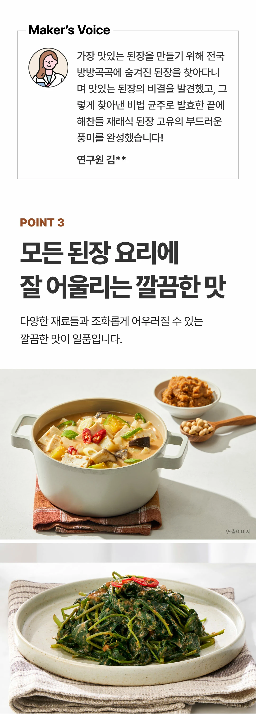 해찬들 재래식 된장 500g 영양 정보 — 된장가지구이, 된장 수육, 된장국수 활용법 및 나트륨 등 영양성분 함량 표기