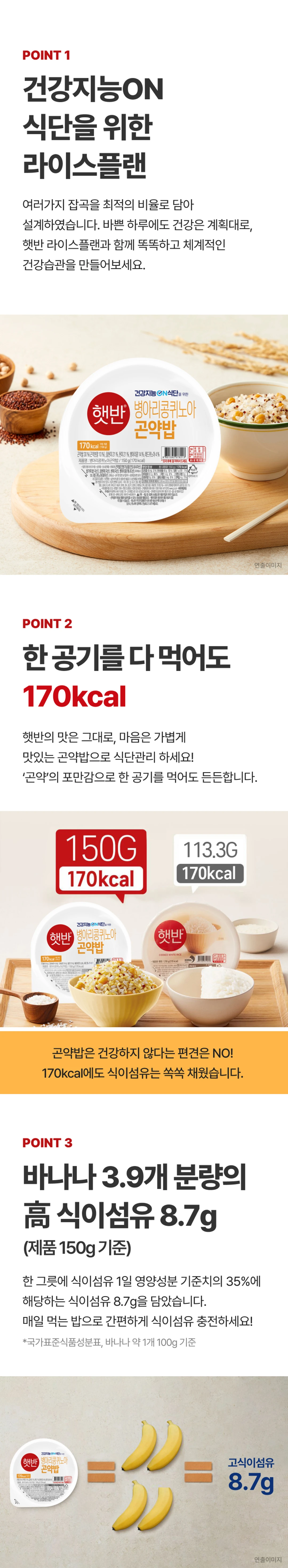 햇반 병아리콩퀴노아곤약밥 150g 소개 — 밥 소믈리에의 황금배합, 한 공기 170kcal 고식이섬유 식단관리