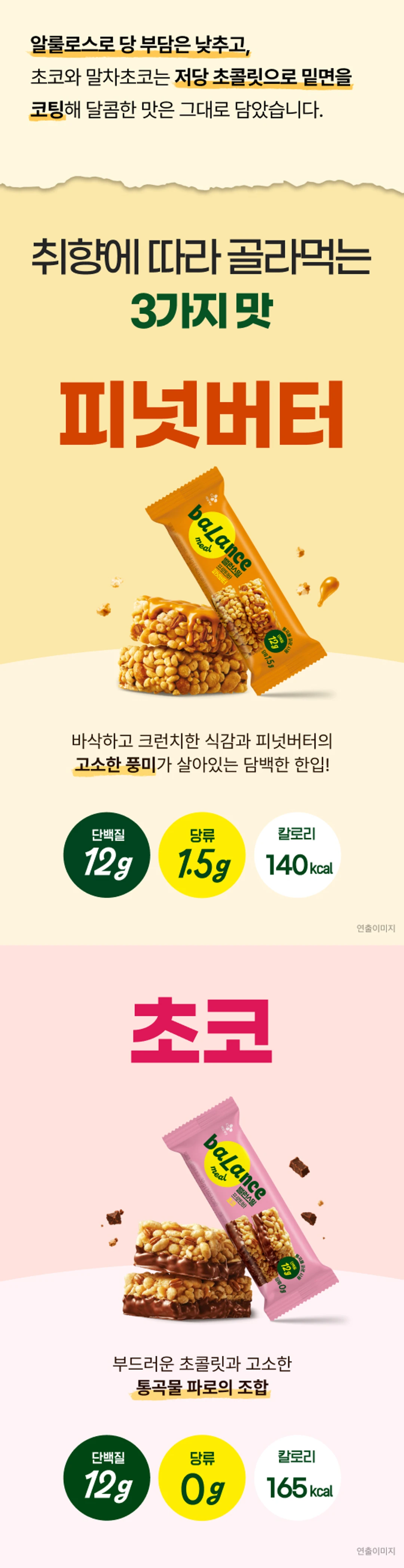밸런스밀 프로틴바 피넛버터 특징 — 크런치한 식감과 고소한 피넛버터의 조합, 낱개 12개입 구성