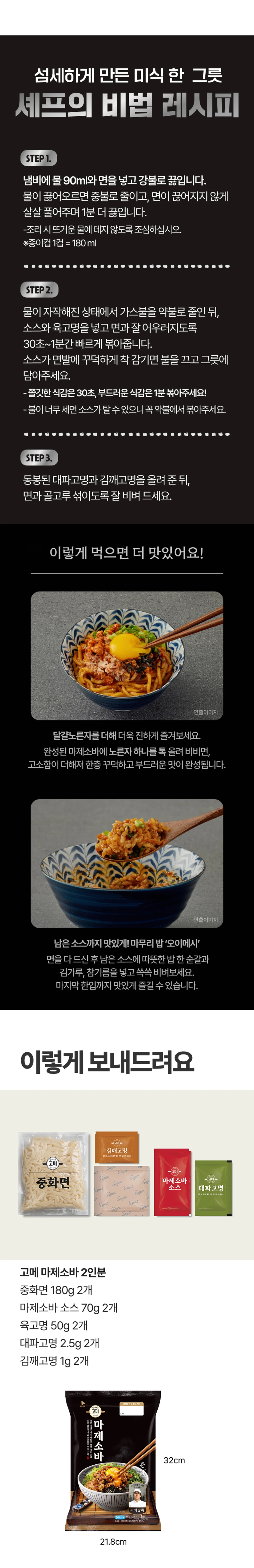 고메 마제소바 607g 조리법 가이드 — 냄비 조리, 2인분 구성품, 마무리 밥 활용