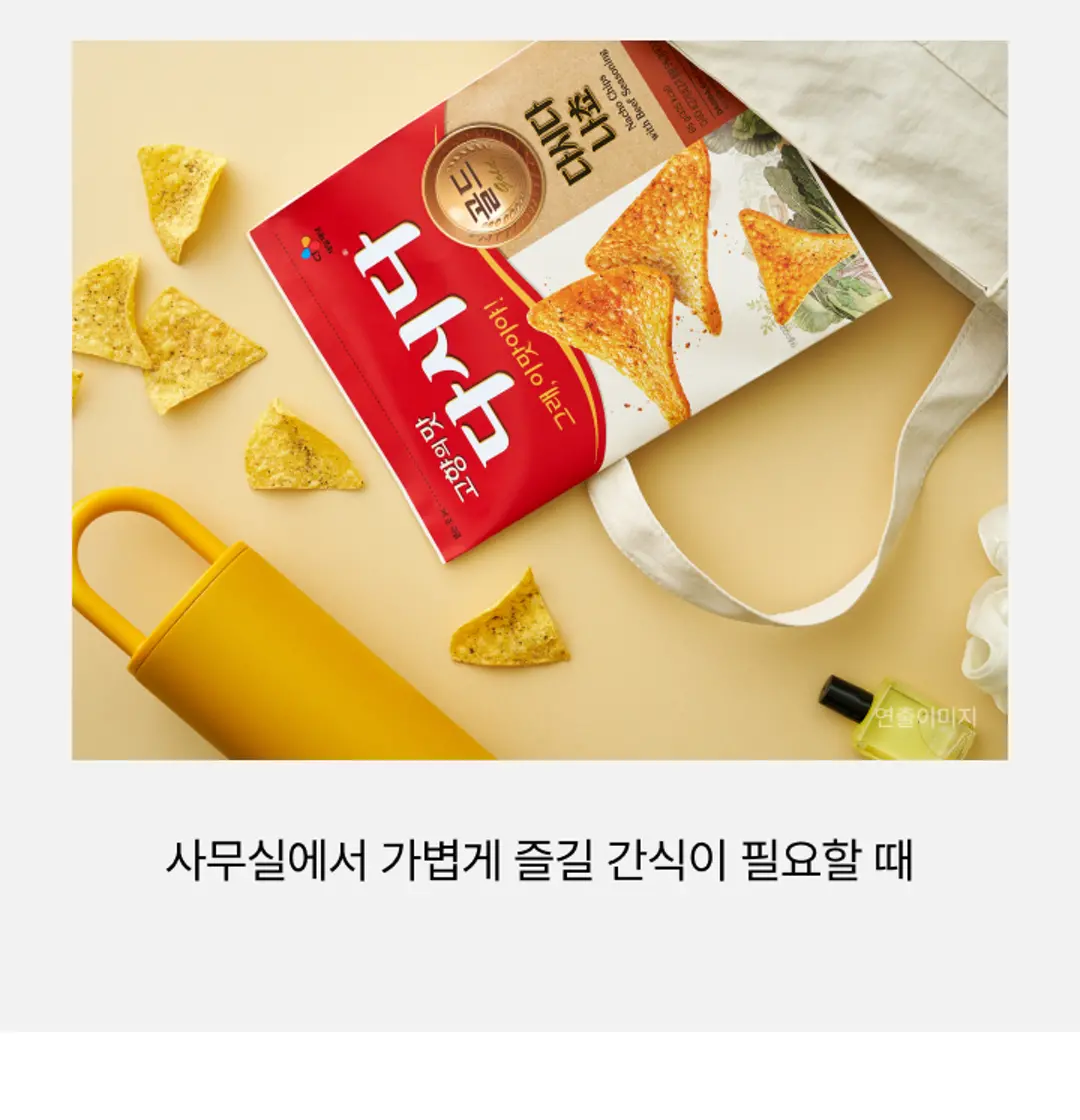 다시다 나쵸 65G 활용법 — 사무실에서 가볍게 즐기는 간식