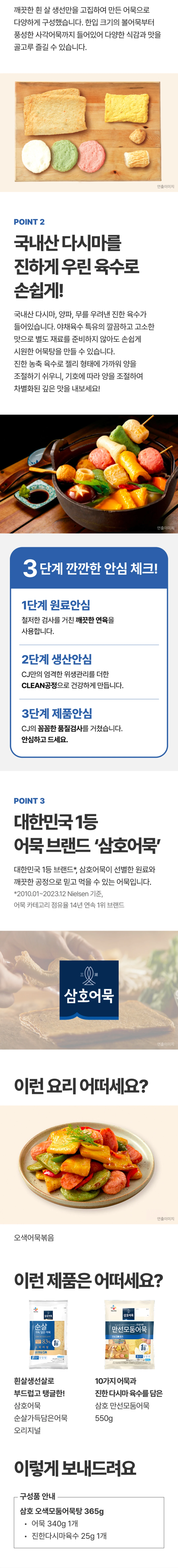 삼호어묵 오색모둠 어묵탕 2가지 포인트 — 다양한 모양과 색의 어묵, 국내산 다시마를 우려낸 진한 육수