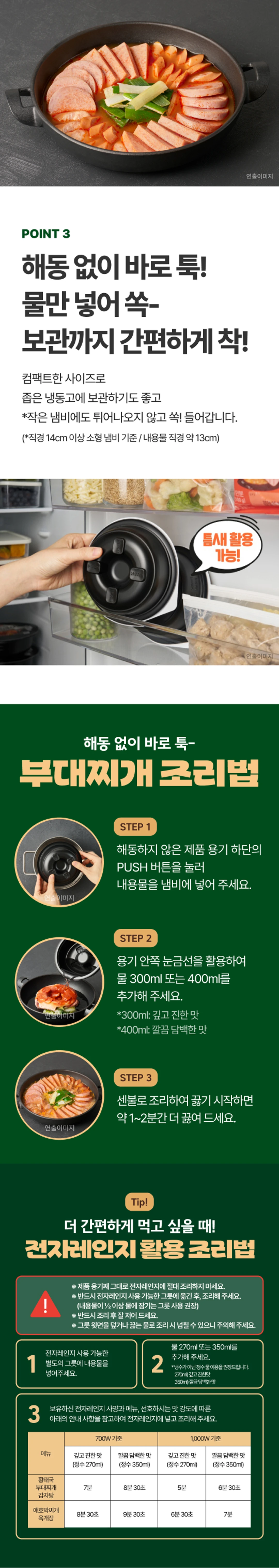 비비고 윤주모 셰프 부대찌개 200g 조리법 가이드 — 컴팩트한 사이즈, PUSH 버튼 용기, 물 조절 맛 선택