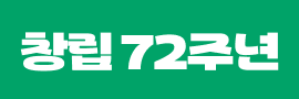 72주년특가