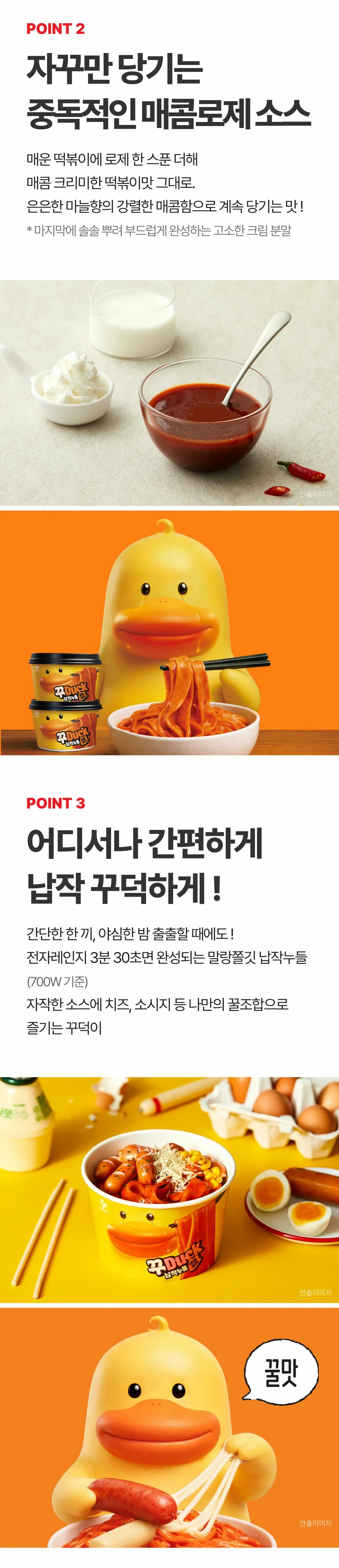 CJ 꾸덕 납작누들 매콤로제 199g 특징 — POINT 2 중독적인 매콤로제 소스, POINT 3 전자레인지 3분 30초 완성