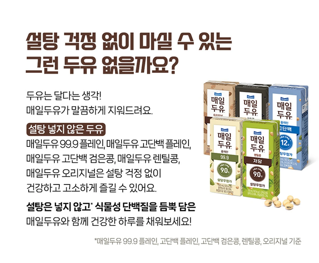 매일두유 초콜릿 190ml 소개 — 설탕 걱정 없는 식물성 단백질 두유 라인업