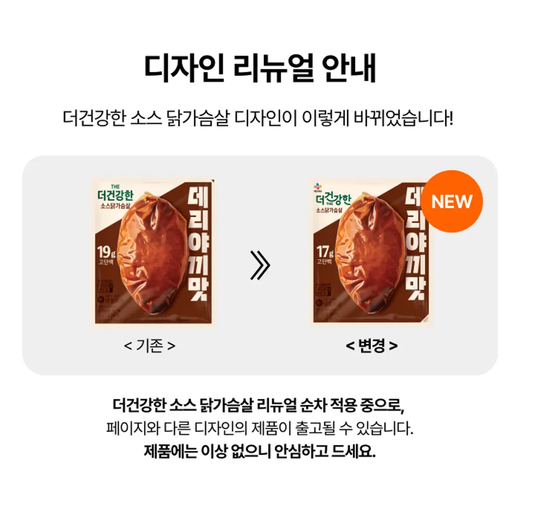 더건강한 소스 닭가슴살 조리법 가이드 — 전자레인지 700W 기준 1분 30초, 1000W 기준 1분 간편 조리 안내