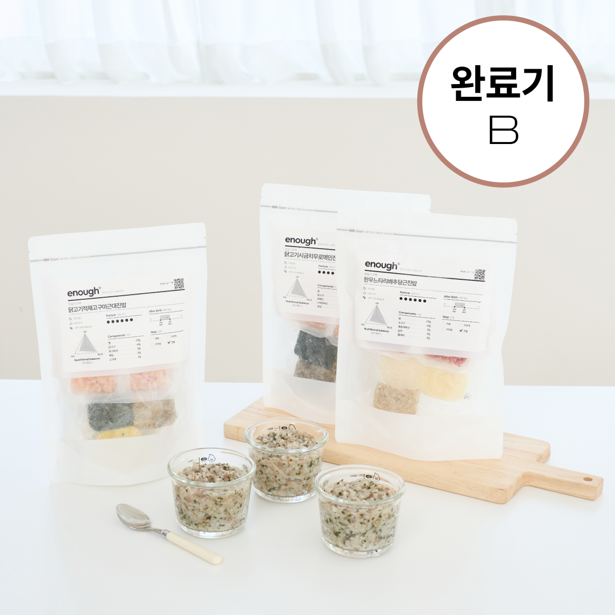 이너프 이유식 밀키트 완료기 B팩 2.64kg (10팩/30끼)