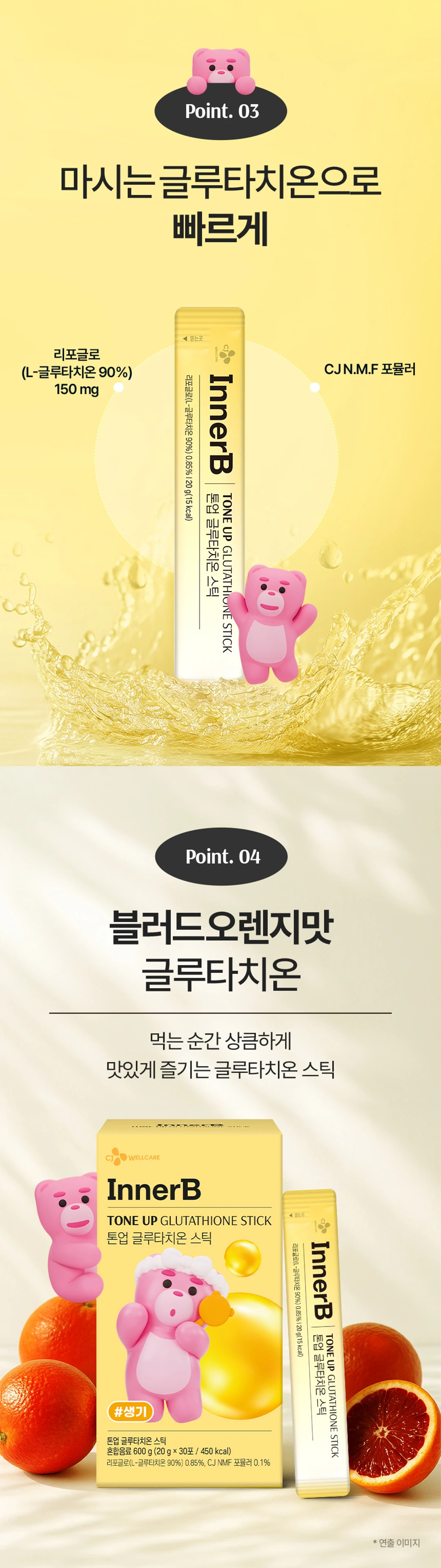 이너비 톤업 글루타치온 스틱 제품 라이브샷 — 상큼한 블러드오렌지 원물과 함께 연출된 이너비 액상 스틱 패키지 이미지