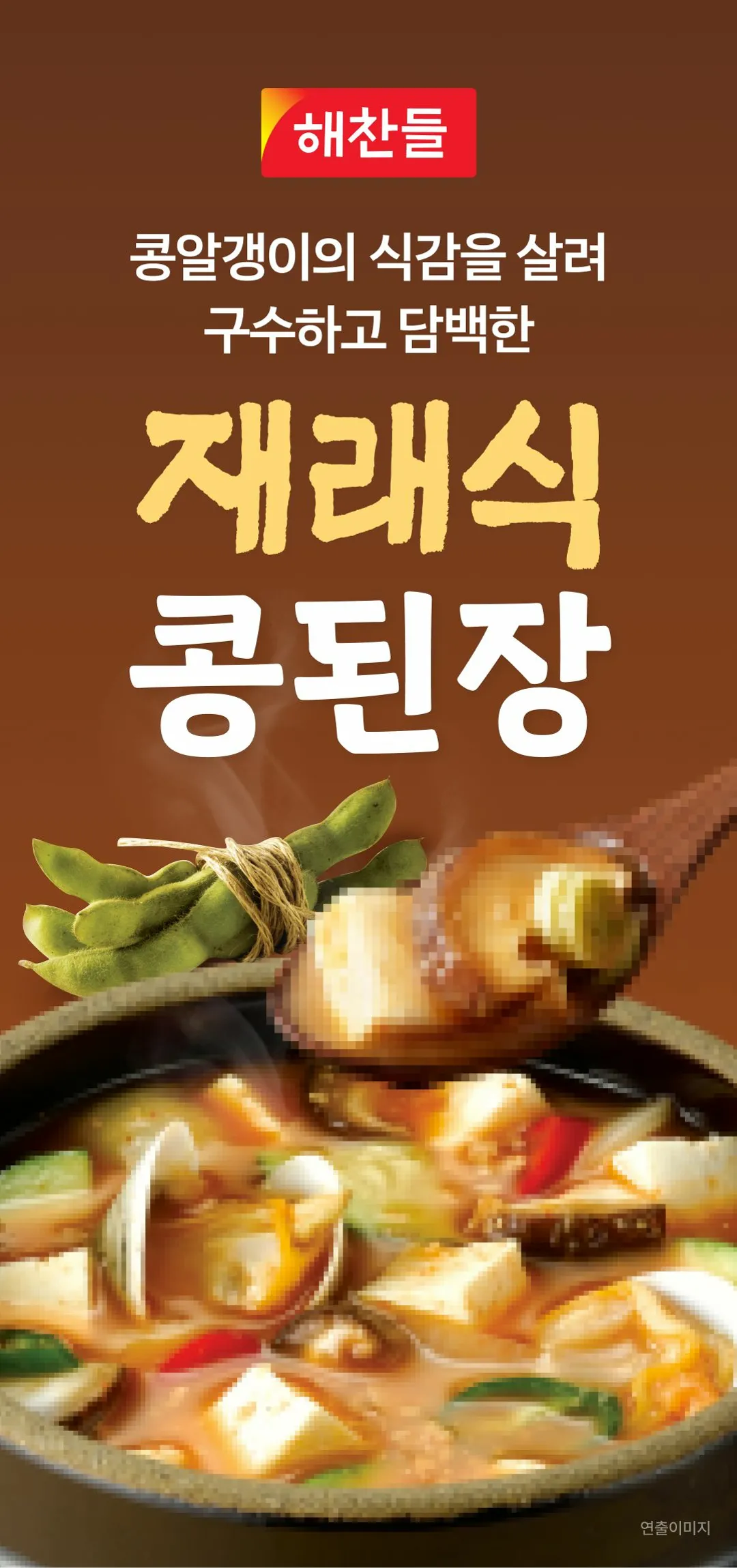 [대용량] 재래식콩된장 14kg