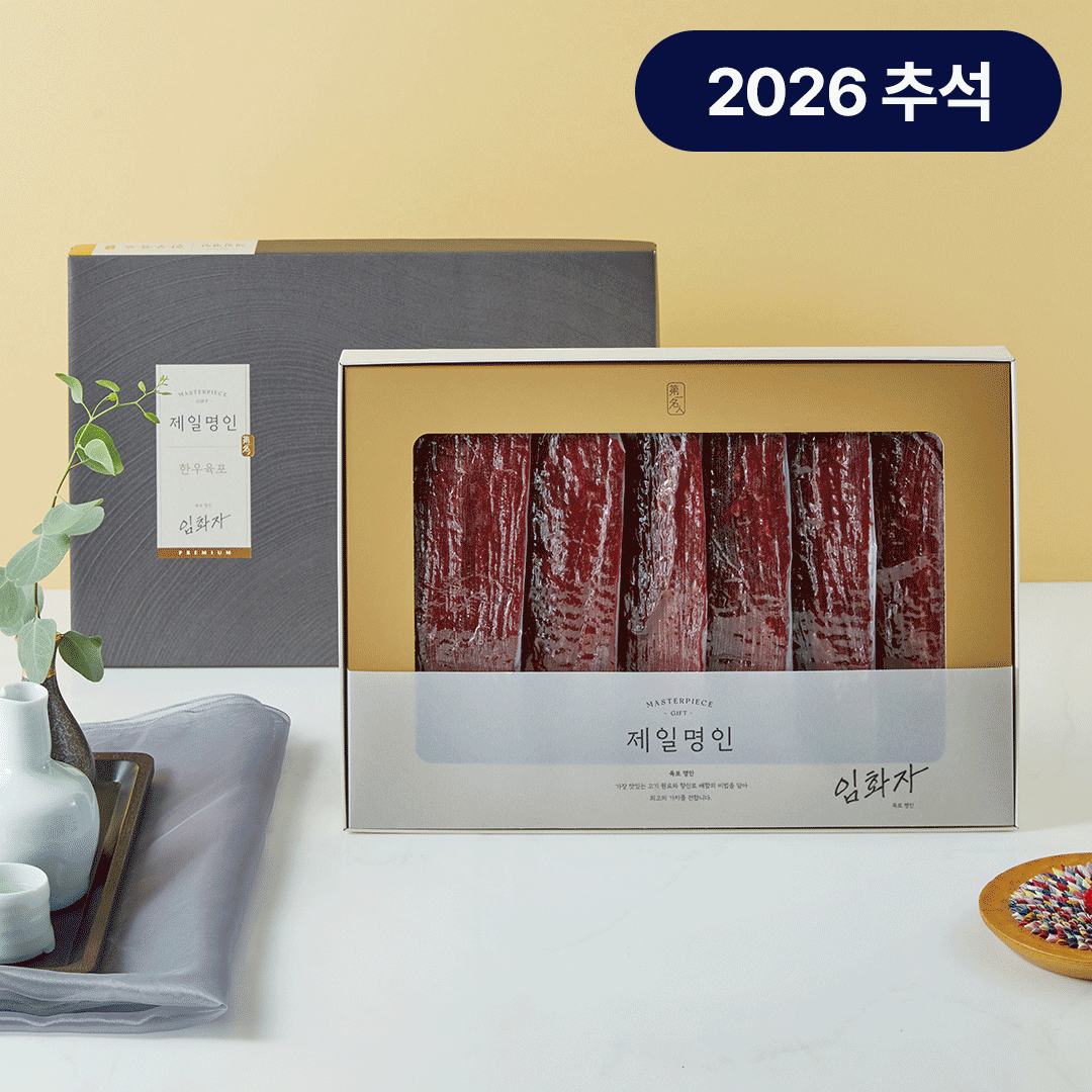 [26추석 선물세트특가]제일명인 한우육포X4개