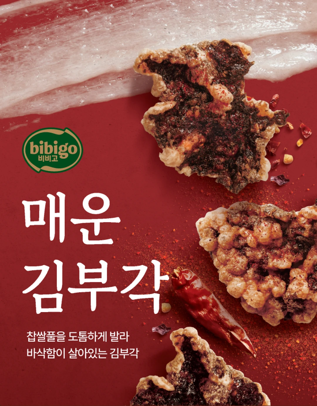 비비고 매운 김부각 50G 소개 — 도톰하게 바른 찹쌀풀, 바삭함이 살아있는 전통 부각 비주얼