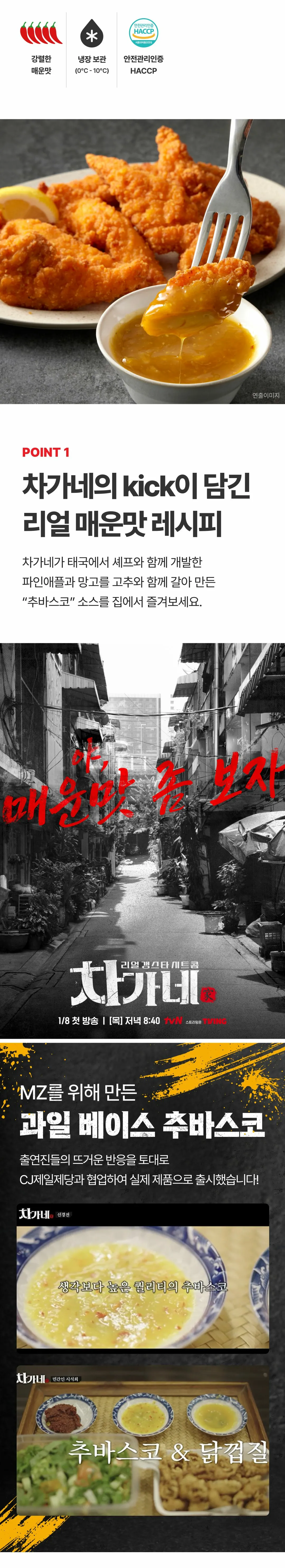 CJ 망고파인핫소스 250g 영양 정보 — 냉장 보관 0도에서 10도, 안전관리인증 HACCP 마크 획득